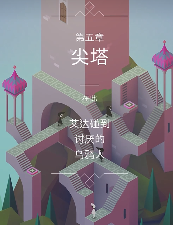 纪念碑谷尖塔怎么过 纪念碑谷尖塔怎么过