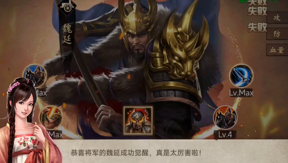 攻城掠地魏延觉醒后出什么装