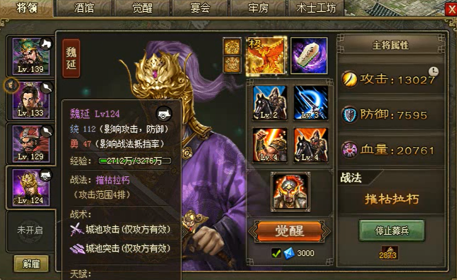 攻城掠地魏延觉醒后出什么装
