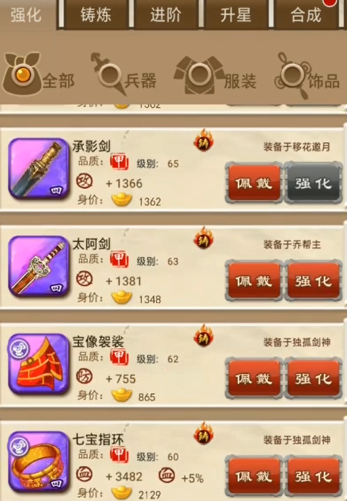 大掌门哪种乙装升甲好 大掌门哪种乙装升甲好