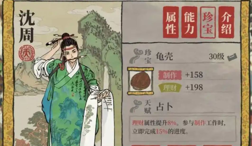 江南百景图怎样获得沈周