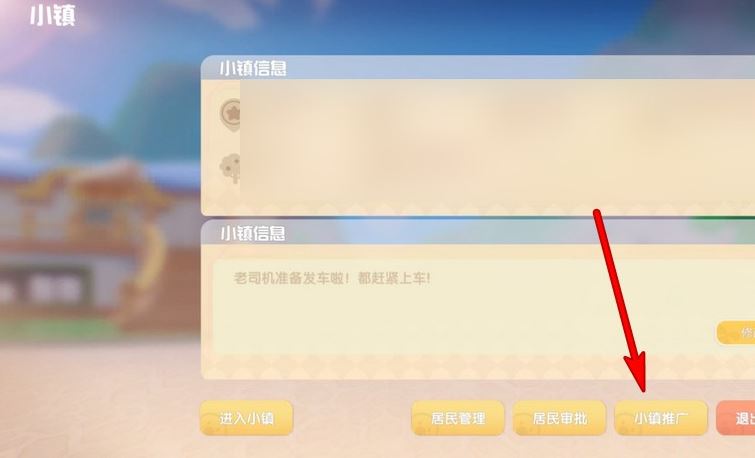 摩尔庄园手游怎么发送小镇招募
