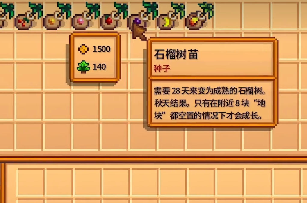星露谷物语果树种什么