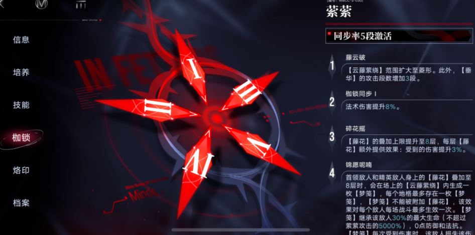无期迷途枷锁印记在哪里