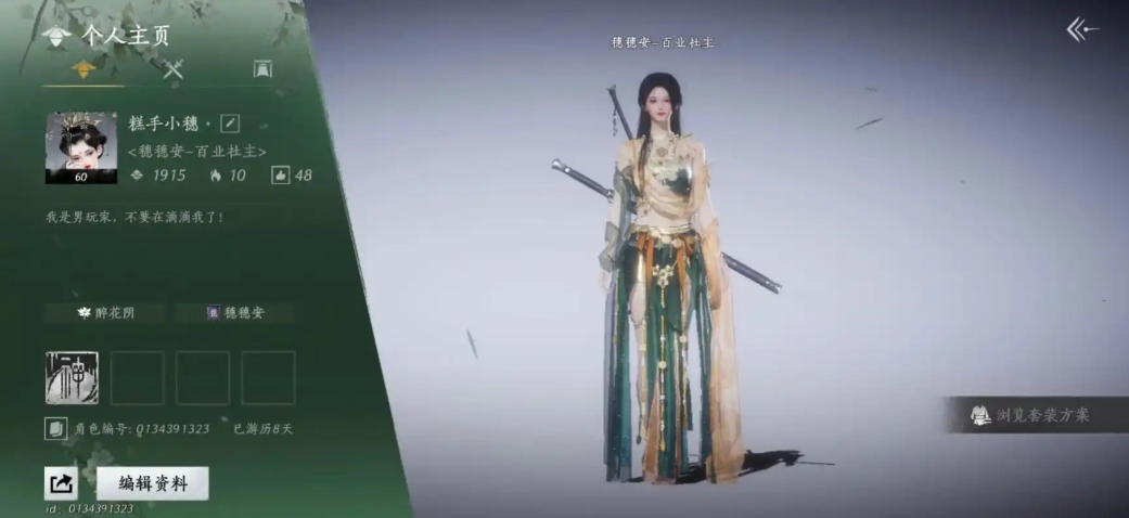 燕云十六声田英剧情是什么