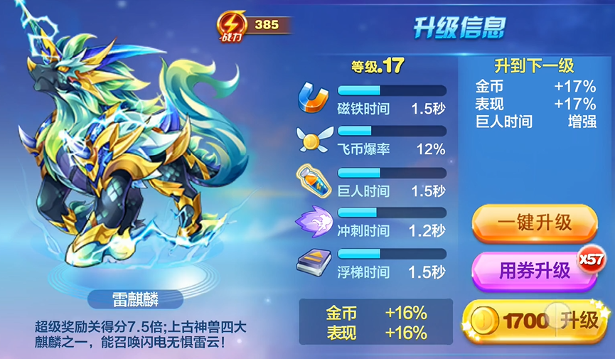 天天酷跑雷麒麟怎么搭配