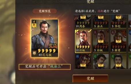 三国志战略版武将觉醒怎么开启
