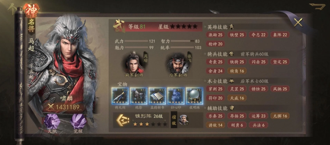 三国志战略版武将觉醒怎么开启