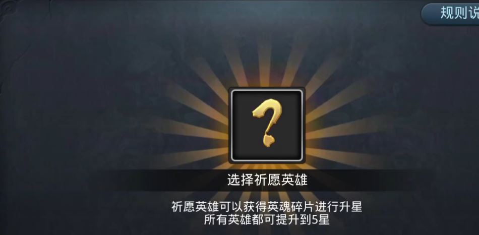 乱斗西游2怎么抽到初始四星