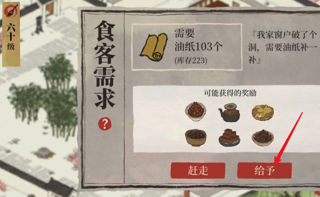 江南百景图哪里能买香料