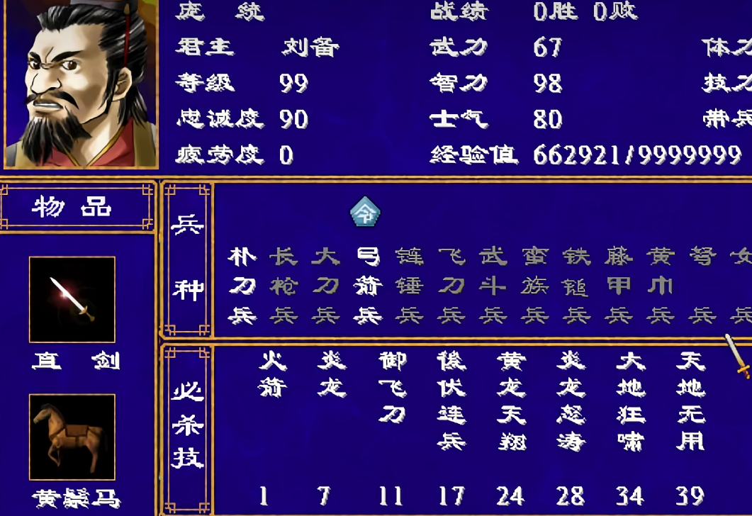 三国群英传2庞统怎么用 三国群英传2庞统怎么用