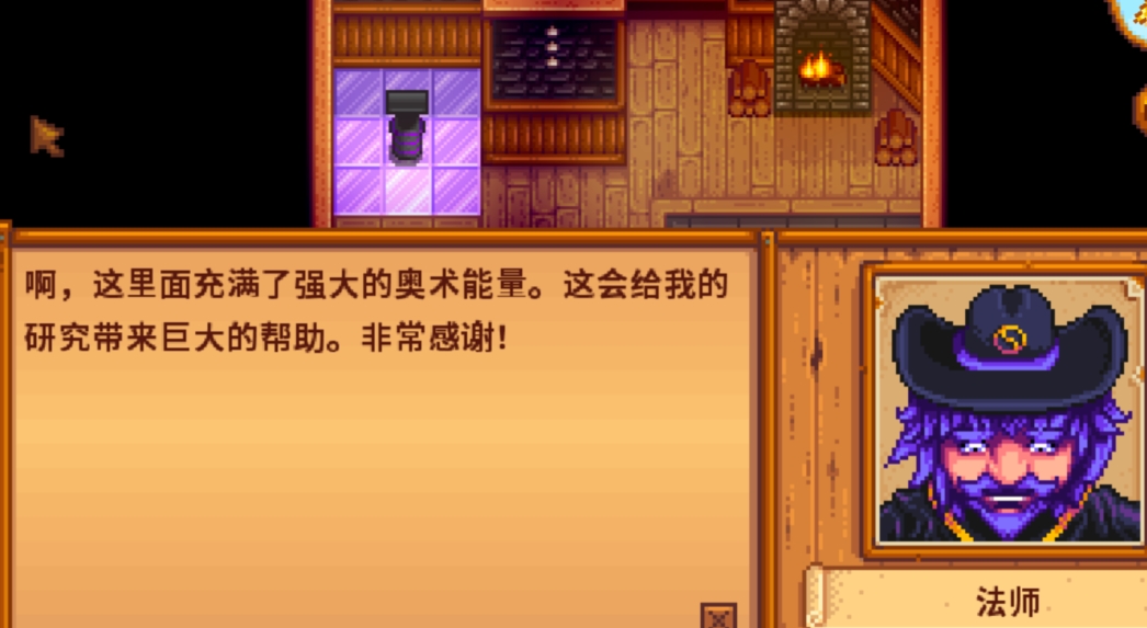 星露谷物语法师有什么 星露谷物语法师有什么