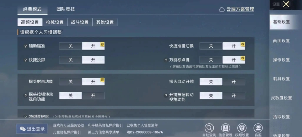 三角洲行动陀螺仪怎么设置