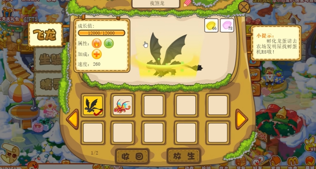 摩尔庄园怎么孵化龙蛋