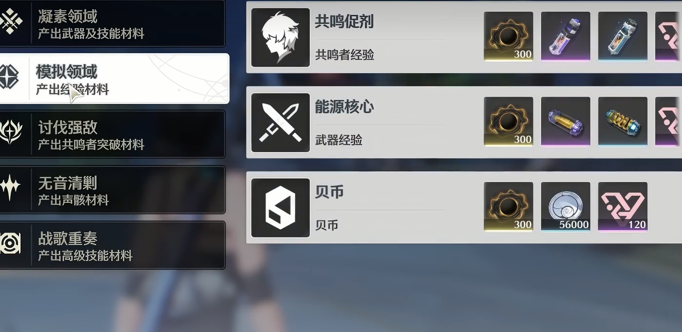 鸣潮怎么速升30级