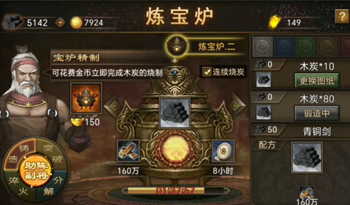 攻城掠地高级炼宝炉怎么用