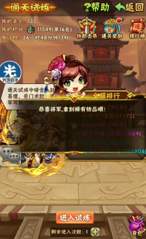 少年三国志通天塔在哪 少年三国志通天塔在哪