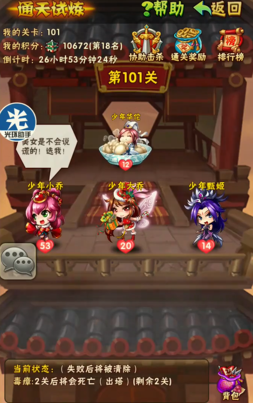 少年三国志通天塔在哪 少年三国志通天塔在哪