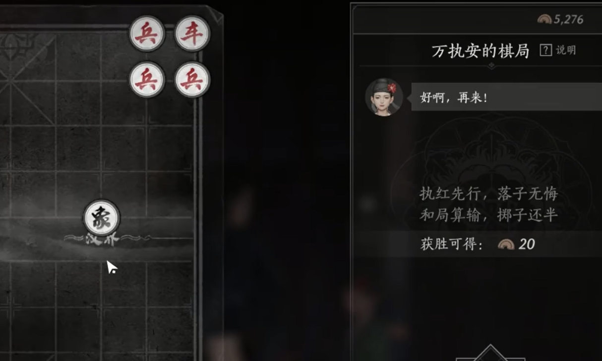 燕云十六声下棋地点在哪 燕云十六声下棋地点在哪