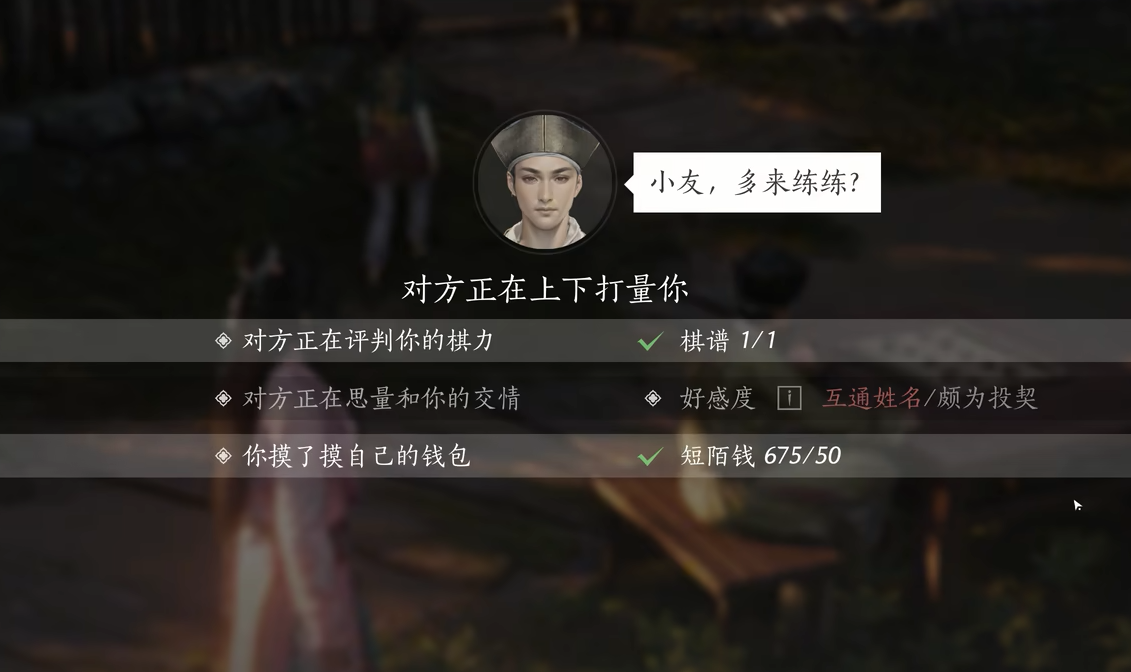 燕云十六声下棋地点在哪 燕云十六声下棋地点在哪