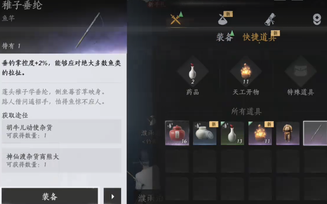 燕云十六声钓鱼能力怎么提升