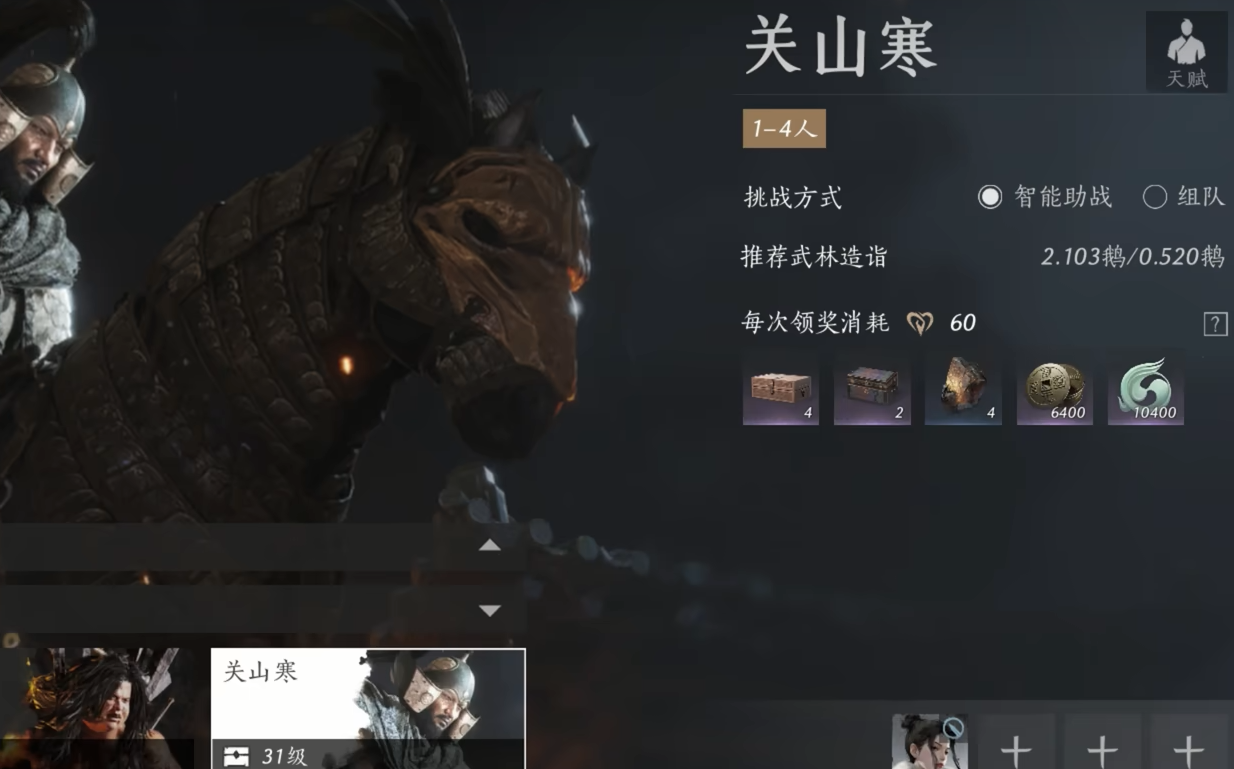燕云十六声31级多少鹅