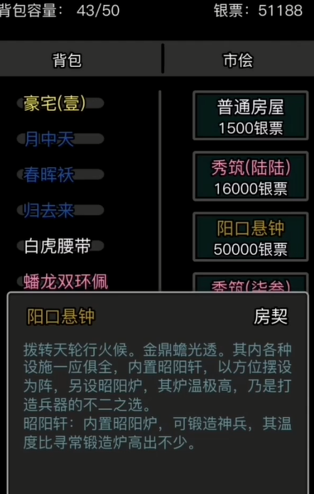 放置江湖阳口悬钟在哪买