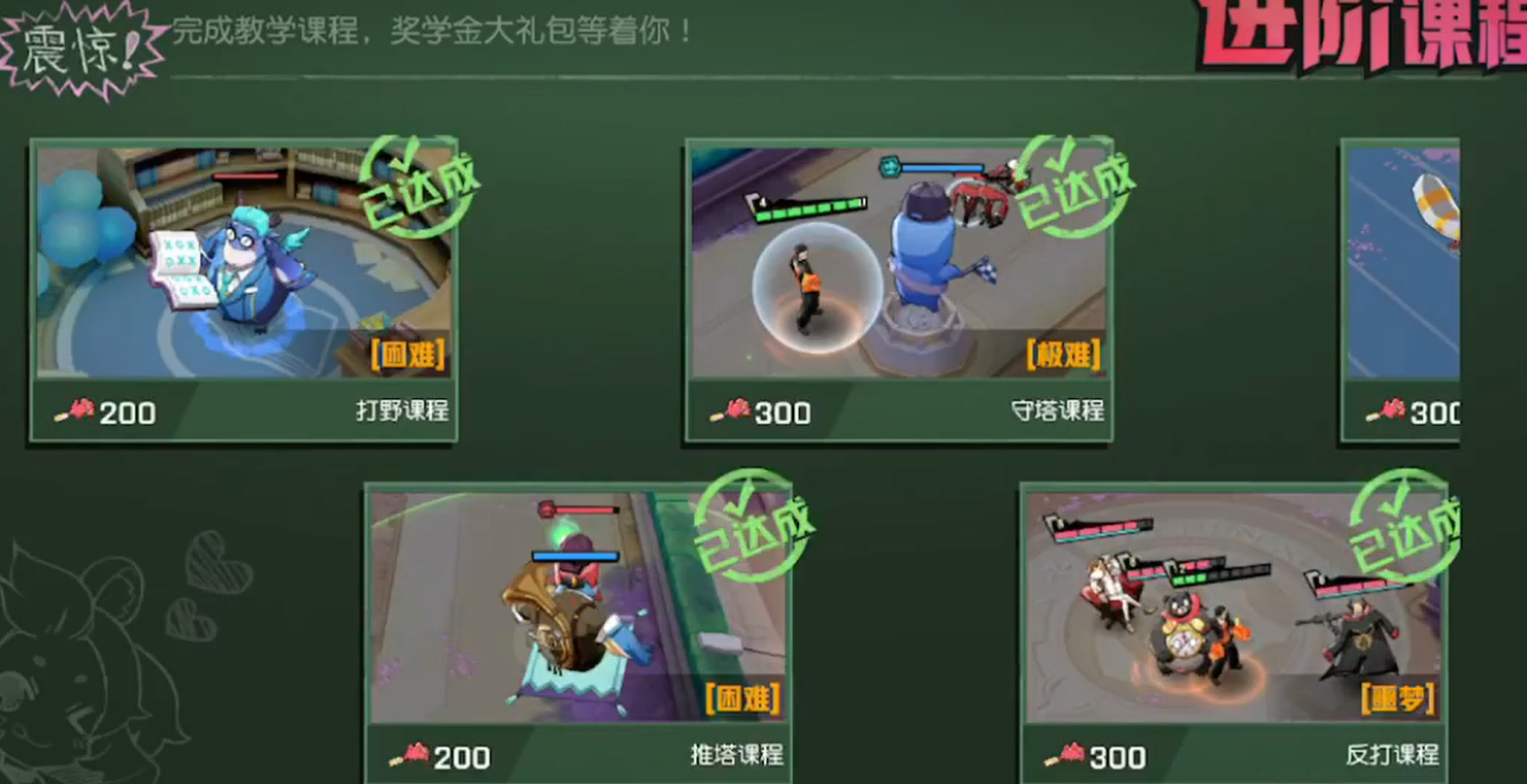 非人学园进阶课程打野课程怎么过