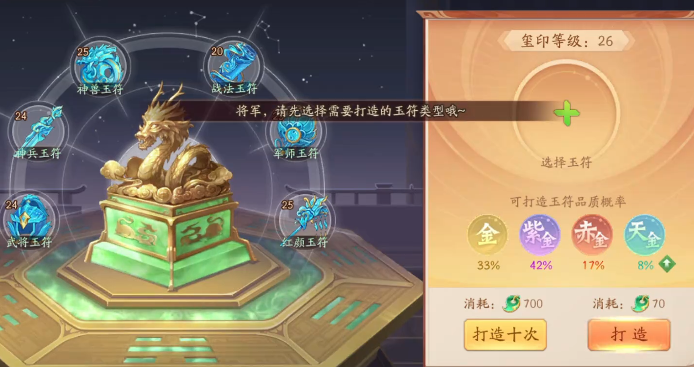 少年三国志2星辰符石怎么用 少年三国志2星辰符石怎么用