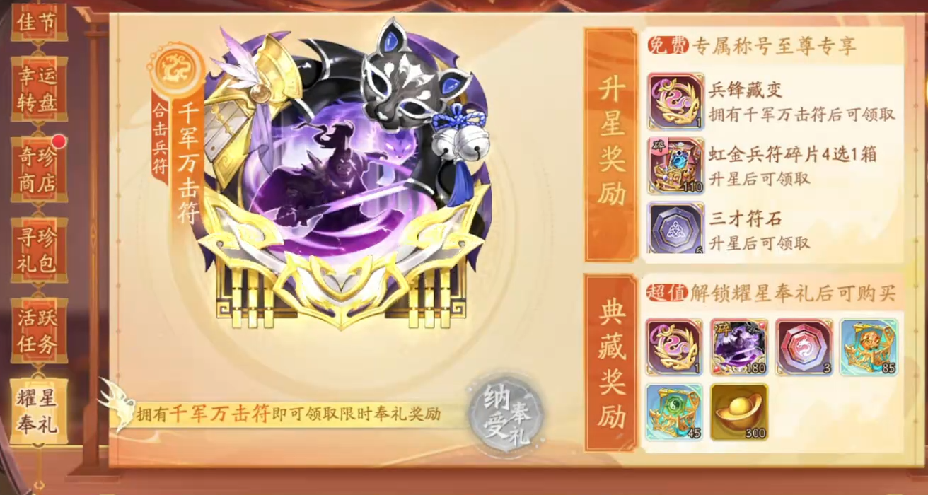 少年三国志2星辰符石怎么用 少年三国志2星辰符石怎么用