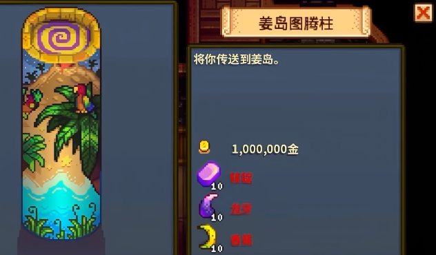 星露谷物语图腾柱按什么顺序建造