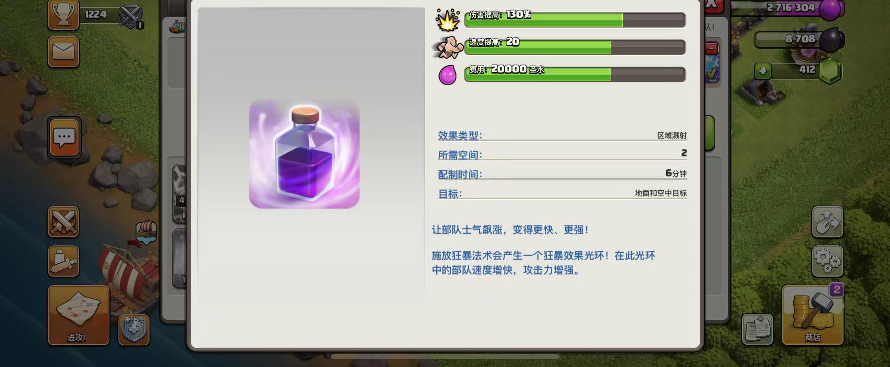 部落冲突法术怎么搭配 部落冲突法术怎么搭配