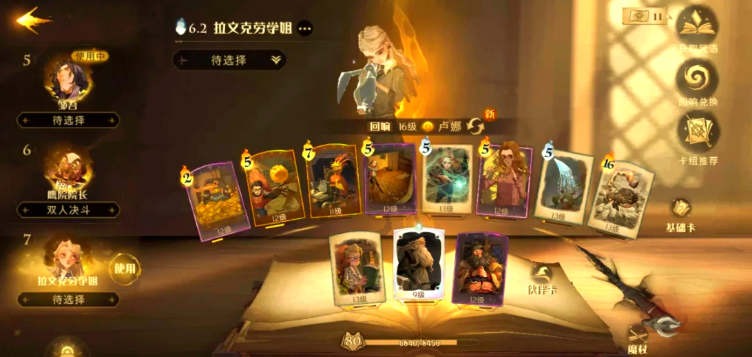 哈利波特魔法觉醒什么卡好