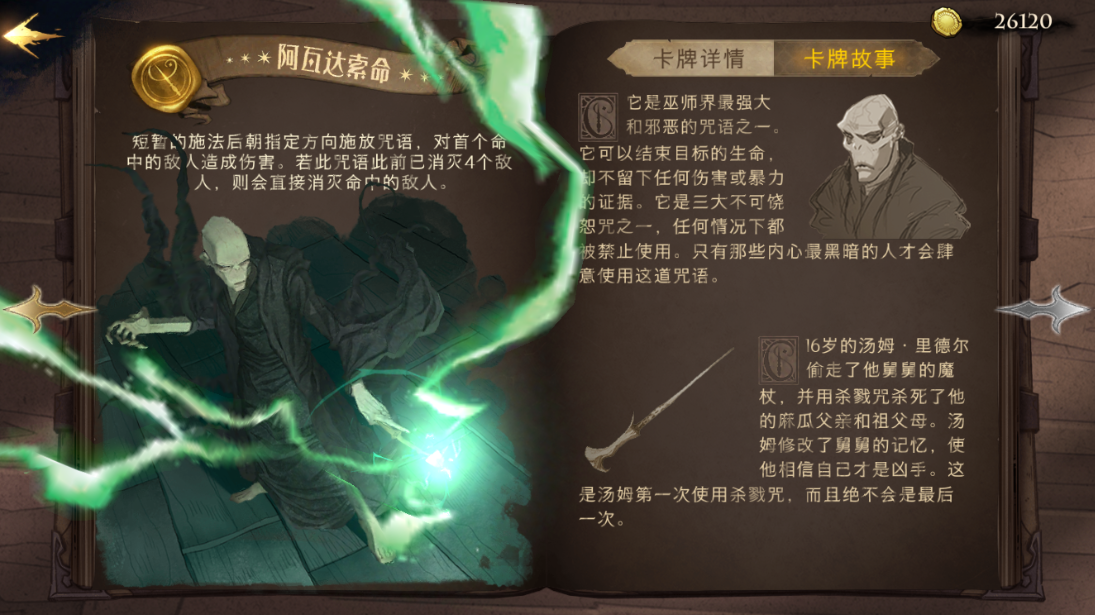 哈利波特魔法觉醒什么卡好