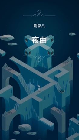 纪念碑谷夜曲怎么过