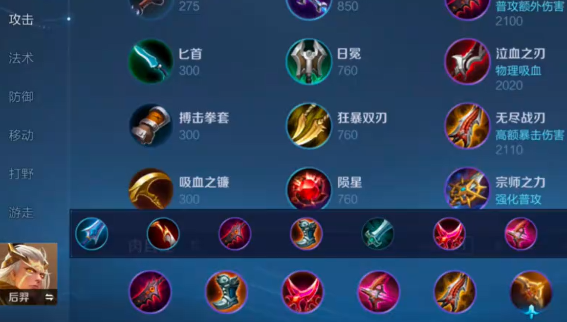 王者荣耀后羿超强的出装是什么