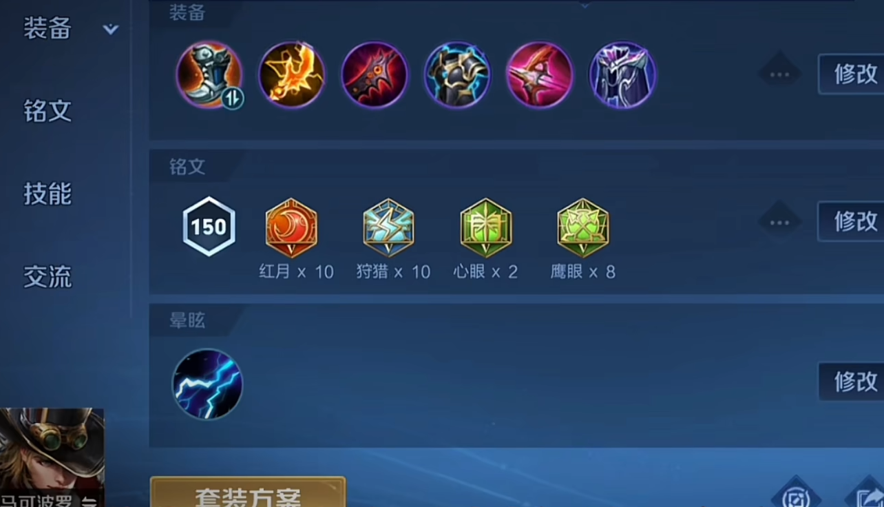 王者荣耀马克对线出装怎么搭配