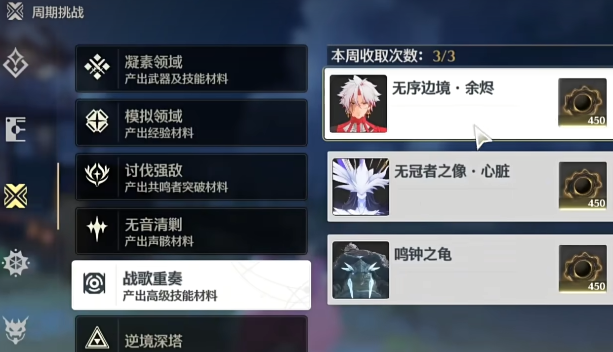 鸣潮周本怎么开启