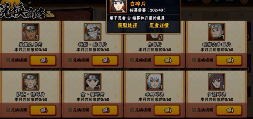 火影忍者手游如何获得白 火影忍者手游如何获得白