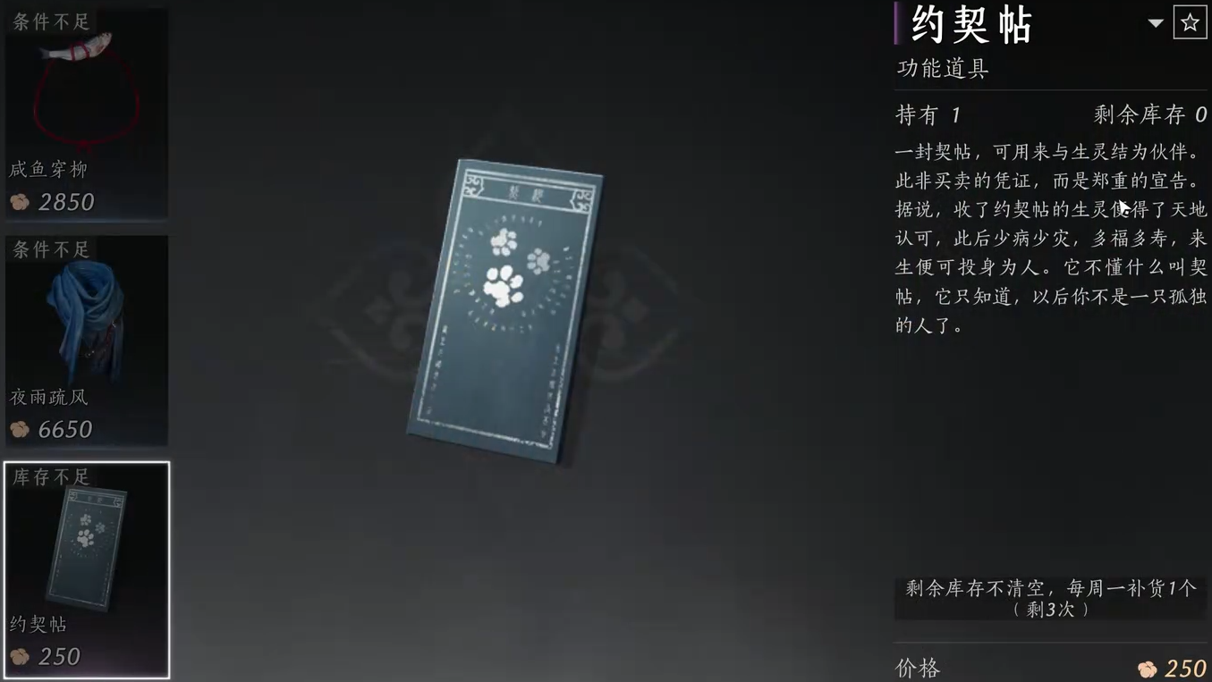 燕云十六声两只小猫在哪里 燕云十六声两只小猫在哪里