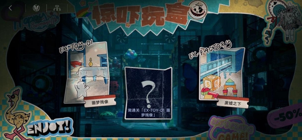 无期迷途恶玩惊魂怎么玩