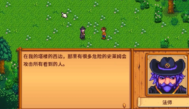 星露谷物语法师好感度如何快速拉满 星露谷物语法师好感度如何快速拉满
