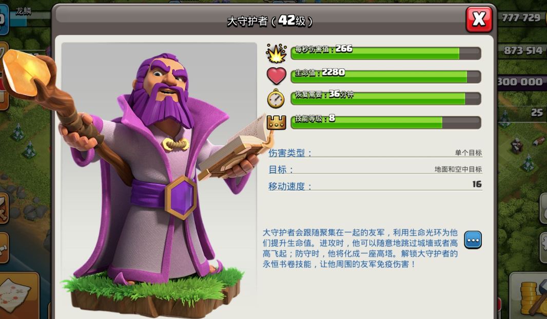 部落冲突永恒书卷怎么用