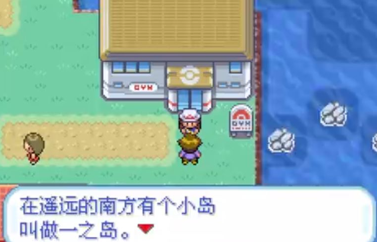 口袋妖怪叶绿如何获得三岛通行船券