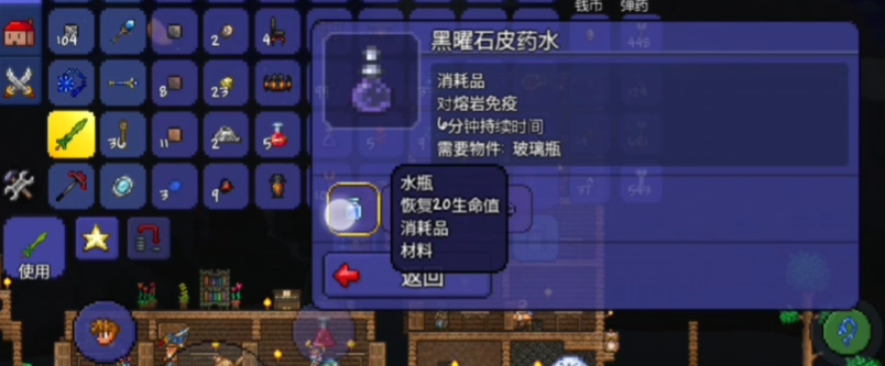 泰拉瑞亚怎么合成防火药水 泰拉瑞亚怎么合成防火药水
