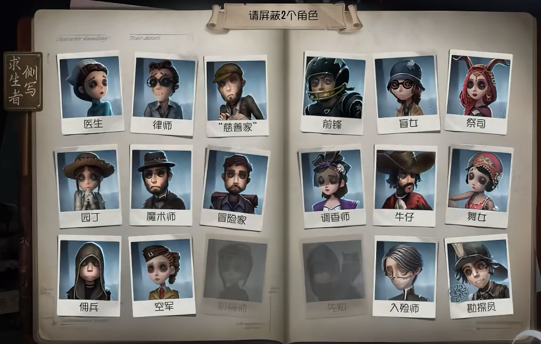 第五人格禁角色对面玩谁 第五人格禁角色对面玩谁