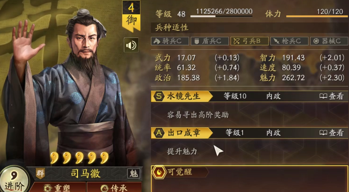 三国志战略版橙将用什么觉醒