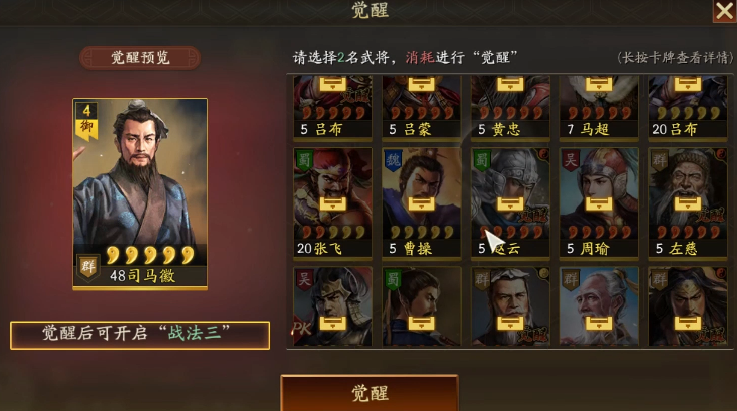三国志战略版橙将用什么觉醒 三国志战略版橙将用什么觉醒