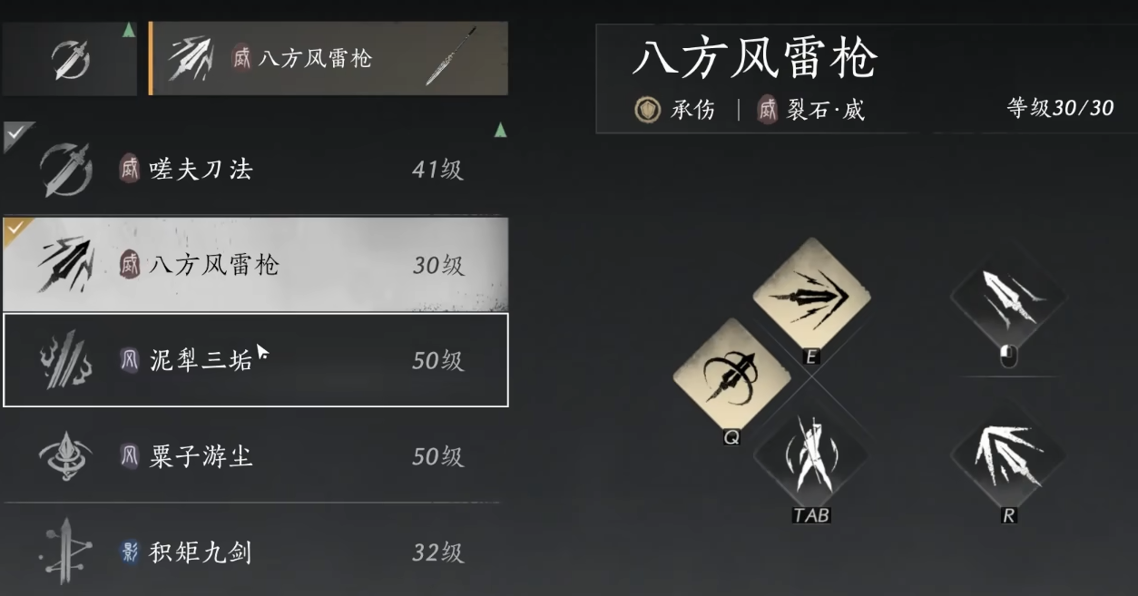 燕云十六声用哪个枪法好 燕云十六声用哪个枪法好