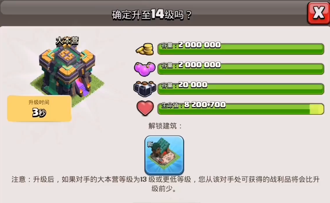 部落冲突14本多少东西